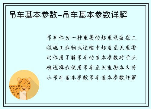 吊车基本参数-吊车基本参数详解