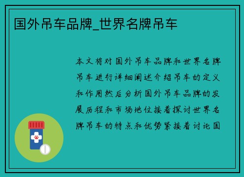 国外吊车品牌_世界名牌吊车