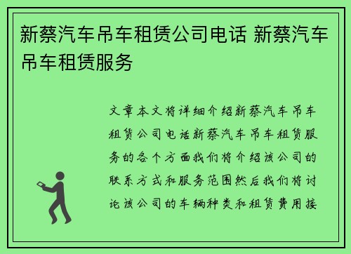 新蔡汽车吊车租赁公司电话 新蔡汽车吊车租赁服务