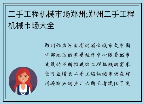 二手工程机械市场郑州;郑州二手工程机械市场大全