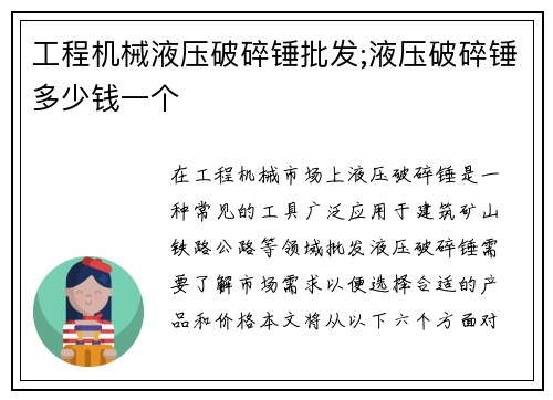 工程机械液压破碎锤批发;液压破碎锤多少钱一个