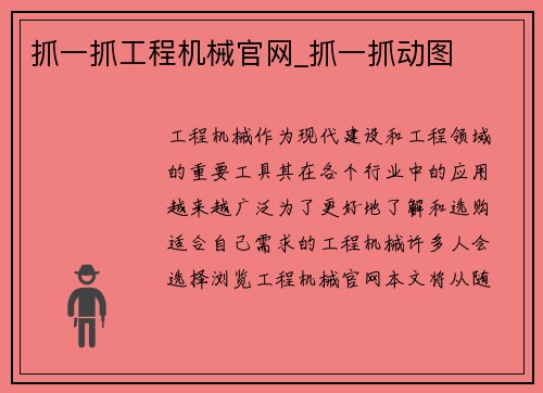 抓一抓工程机械官网_抓一抓动图