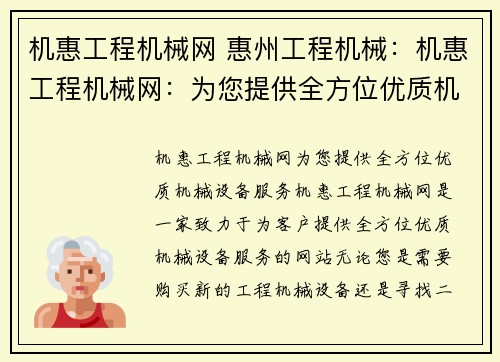 机惠工程机械网 惠州工程机械：机惠工程机械网：为您提供全方位优质机械设备服务