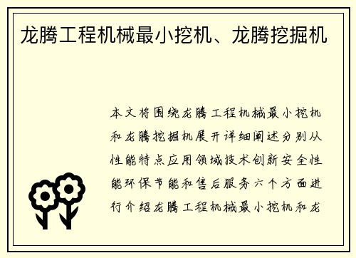 龙腾工程机械最小挖机、龙腾挖掘机