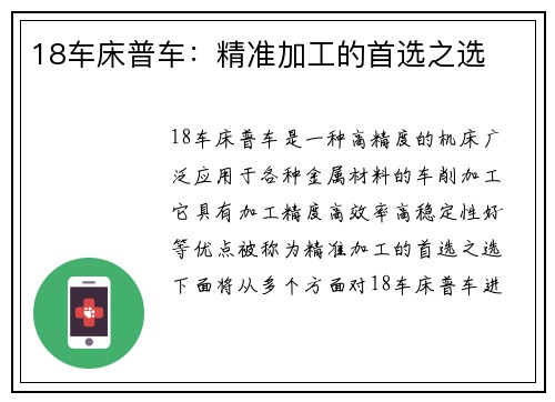 18车床普车：精准加工的首选之选
