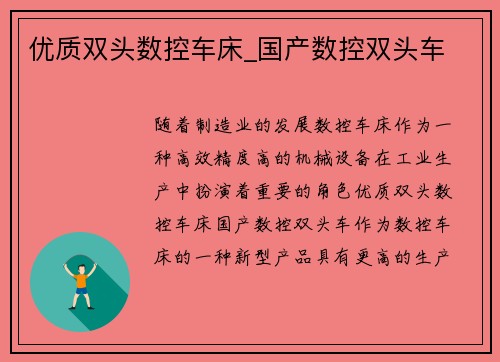 优质双头数控车床_国产数控双头车