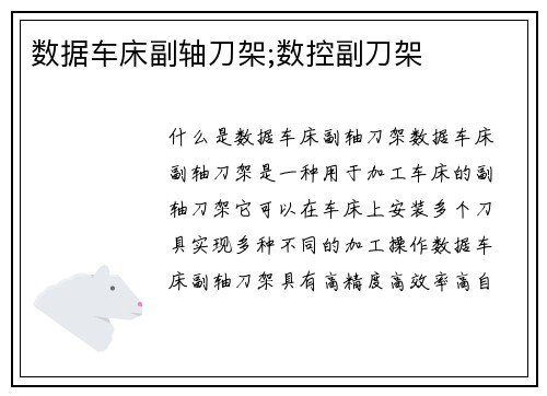 数据车床副轴刀架;数控副刀架