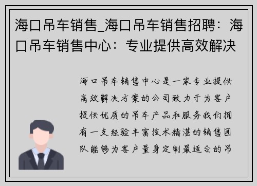 海口吊车销售_海口吊车销售招聘：海口吊车销售中心：专业提供高效解决方案