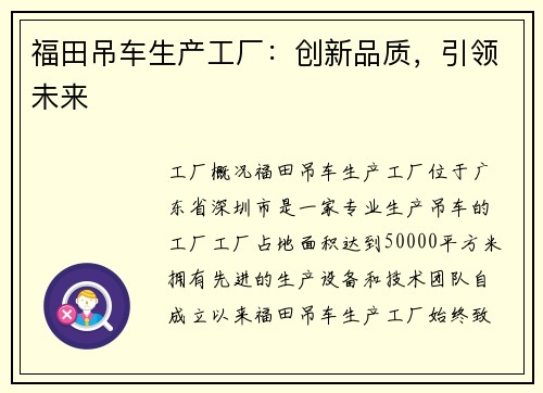 福田吊车生产工厂：创新品质，引领未来