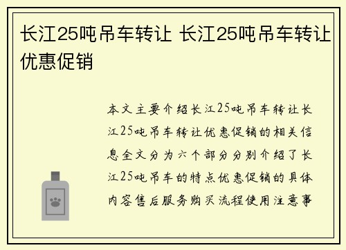 长江25吨吊车转让 长江25吨吊车转让优惠促销