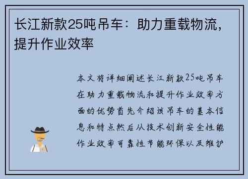 长江新款25吨吊车：助力重载物流，提升作业效率