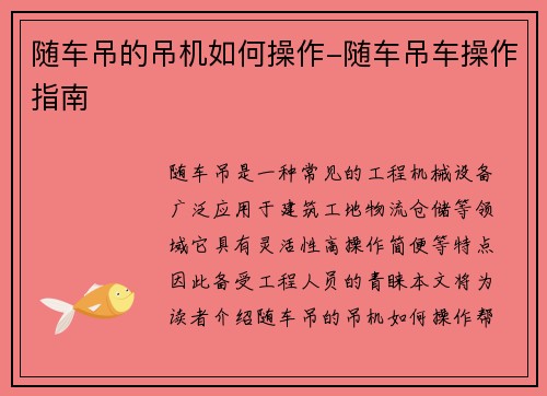 随车吊的吊机如何操作-随车吊车操作指南